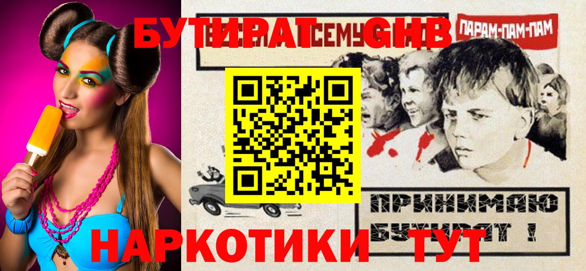 Бутират вода  Вход с VPN  Сибай 