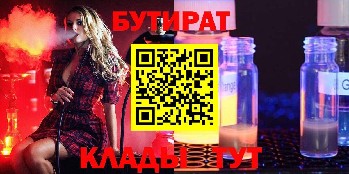 БУТИРАТ жидкий экстази Сибай