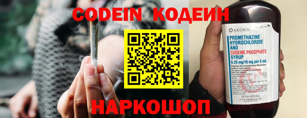Сибай  Кодеин напиток Lean (лин)  Кодеин Purple Drank  Вход с VPN 