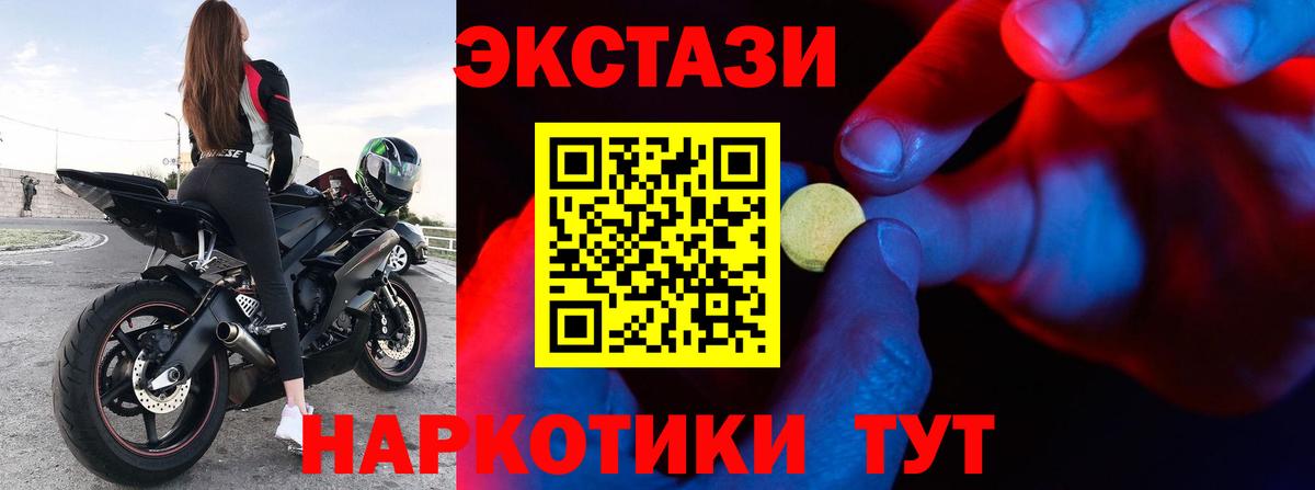 ЭКСТАЗИ 250 мг  Вход с VPN  Сибай 