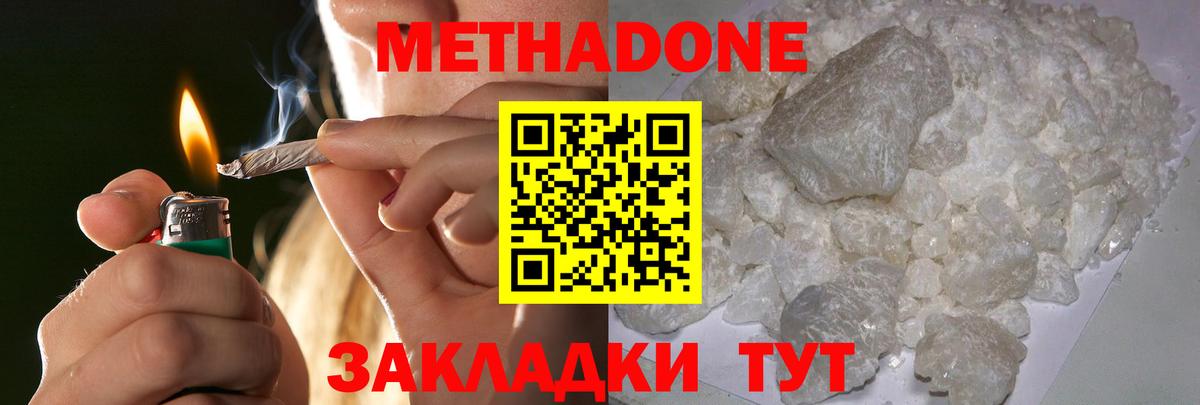 Метадон кристалл  Метадон methadone  Вход с VPN  Сибай 